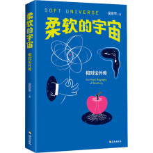 柔软的宇宙