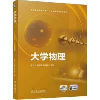 大学物理