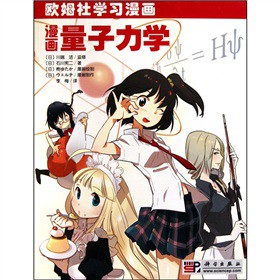 漫画量子力学