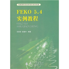 FEKO 5.4实例教程