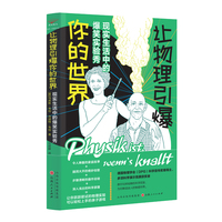 让物理引爆你的世界