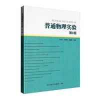 普通物理实验