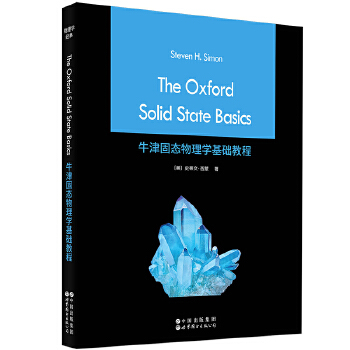 牛津固态物理学基础教程