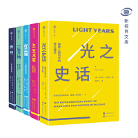 新视界文库-光之史话：探索人类对光的持久迷恋