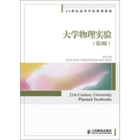 大学物理实验(本科)