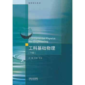  工科基础物理