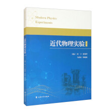 近代物理实验（第三版）