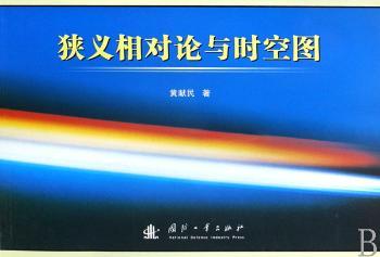 狭义相对论与时空图