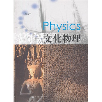 文化物理