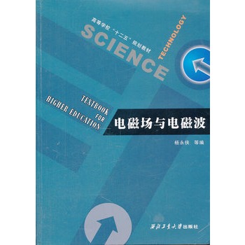 电磁场与电磁波