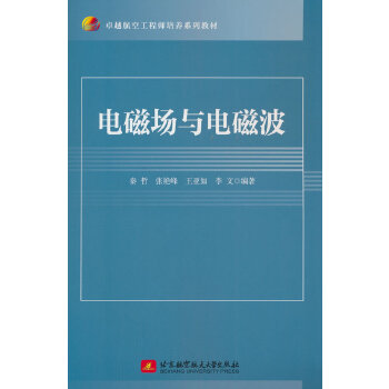  电磁场与电磁波
