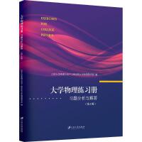 大学物理练习册