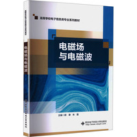 电磁场与电磁波