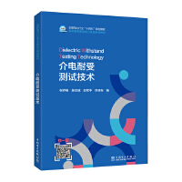  介电耐受测试技术
