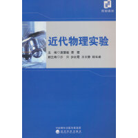 近代物理实验