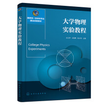 大学物理实验教程（谷玉亭）