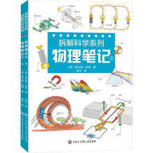  拆解科学系列：物理笔记