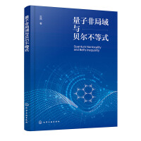 量子非局域与贝尔不等式