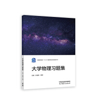 大学物理习题集