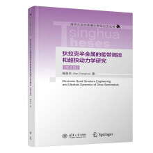 狄拉克半金属的能带调控和超快动力学研究（英文版）