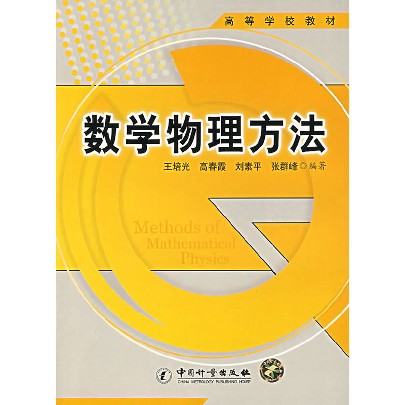 数学物理方法