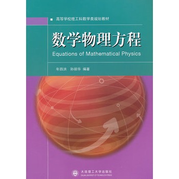 数学物理方程