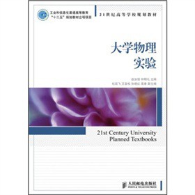 大学物理实验（本科）