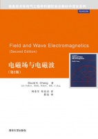 电磁场与电磁波（第2版）