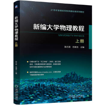 新编大学物理教程