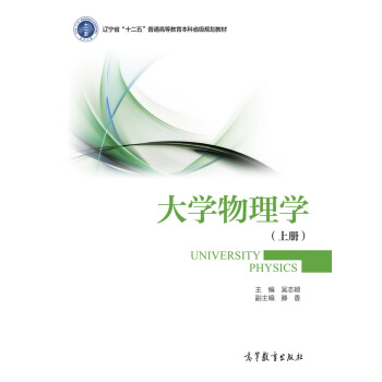 大学物理学