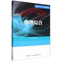 物理综合