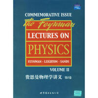 费恩曼物理学讲义  第2卷