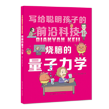 烧脑的量子力学