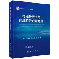 电磁分析中的时域积分方程方法