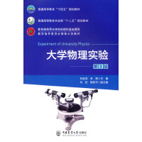 大学物理实验