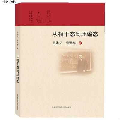 从相干态到压缩态