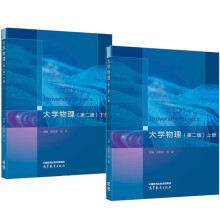 大学物理(第二版)下册