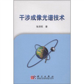 干涉成像光谱技术