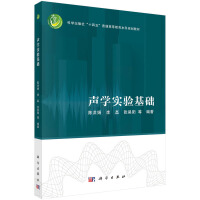 声学实验基础