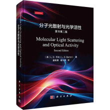 分子光散射与光学活性（原书第二版）