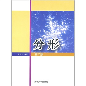 分形（第2版）