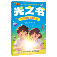 光之书