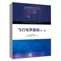 飞行电学基础