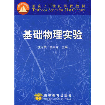基础物理实验