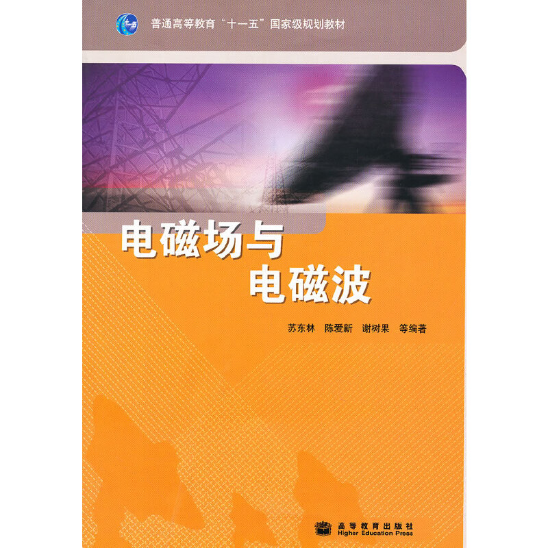 电磁场与电磁波