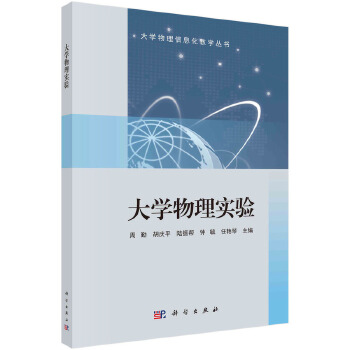  大学物理实验