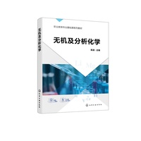 无机及分析化学（陈凌）