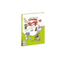 3分钟漫画学化学