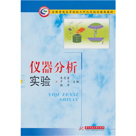 仪器分析实验