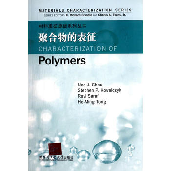 聚合物的表征